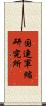 国連軍縮研究所 Scroll