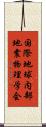 国際地球内部地震物理学会 Scroll