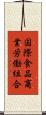 国際食品商業労働組合 Scroll