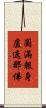 圓滿報身盧遮那佛 Scroll