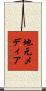 地元メディア Scroll
