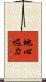 地心吸力 Scroll