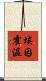 埃因霍溫 Scroll