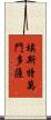 Estevan Mendoza Scroll