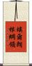 埃爾朗根綱領 Scroll