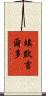 Emergildo Scroll