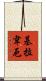 基拉韋厄 Scroll