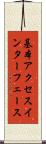 基本アクセスインターフェース Scroll