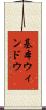 基本ウィンドウ Scroll