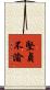 堅貞不渝 Scroll