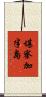 堪察加半島 Scroll