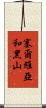 塞爾維亞和黑山 Scroll