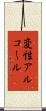 変性アルコール Scroll