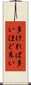 多ければ多いほど良い Scroll