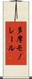 多摩モノレール Scroll
