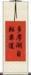 多摩湖自転車道 Scroll