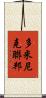 多米尼克聯邦 Scroll