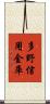 多野信用金庫 Scroll