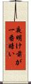 夜明け前が一番暗い Scroll