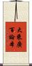 大乘廣百論本 Scroll