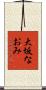 大坂なおみ Scroll