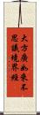 大方廣如來不思議境界經 Scroll