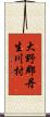 大野郡丹生川村 Scroll