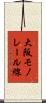 大阪モノレール線 Scroll