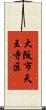 大阪市天王寺区 Scroll
