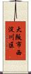 大阪市西淀川区 Scroll