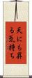 天にも昇る気持ち Scroll