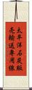 太平洋石炭販売輸送専用線 Scroll