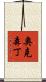 Oxendine Scroll