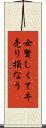 女賢しくて牛売り損なう Scroll