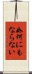 如何にもならない Scroll