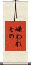 嫌われもの Scroll