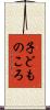 子どものころ Scroll