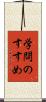 学問のすすめ Scroll