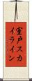 室戸スカイライン Scroll