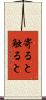 寄ると触ると Scroll