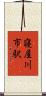 寝屋川市駅 Scroll