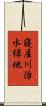 寝屋川治水緑地 Scroll