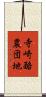 寺崎酪農団地 Scroll