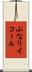 小なりイコール Scroll