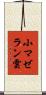 小マゼラン雲 Scroll