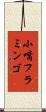 小嘴フラミンゴ Scroll