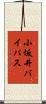 小坂井バイパス Scroll