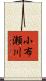 小布瀬川 Scroll