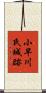 小早川氏城跡 Scroll