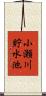 小瀬川貯水池 Scroll